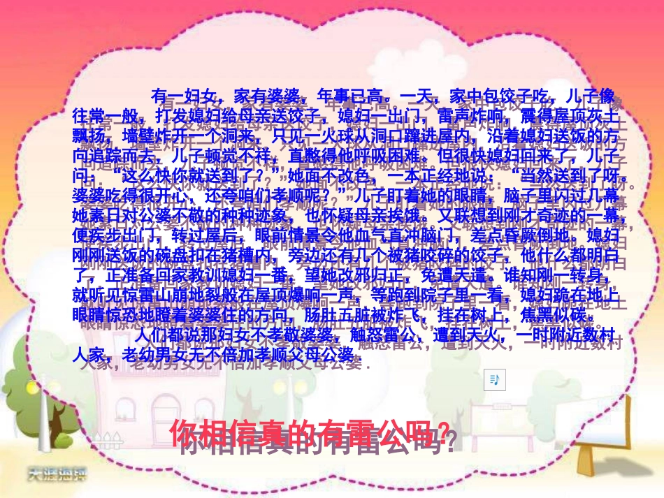 天火之谜课件_第1页