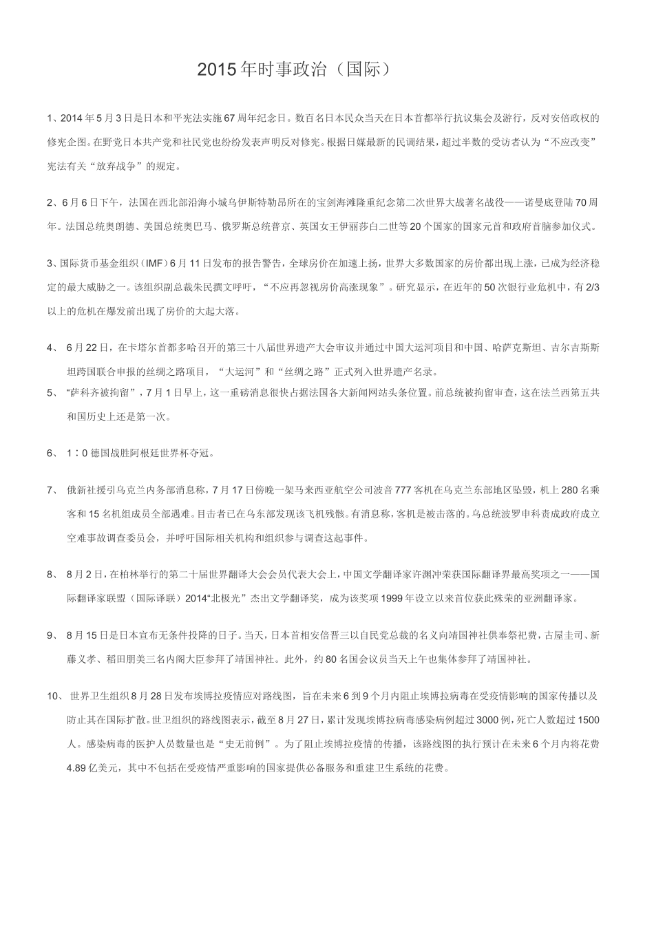 2015年时事政治（国际）_第1页