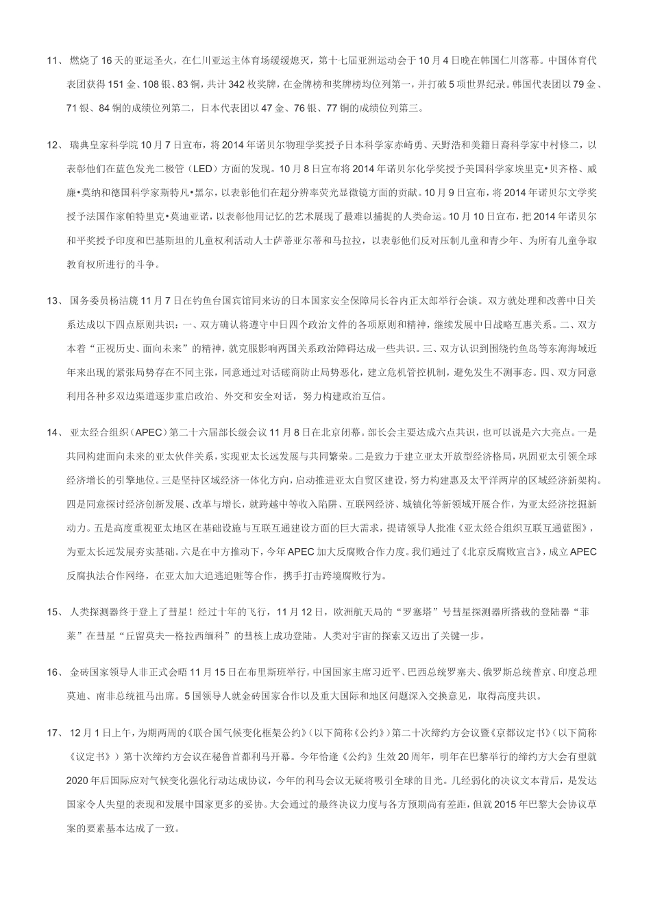 2015年时事政治（国际）_第2页