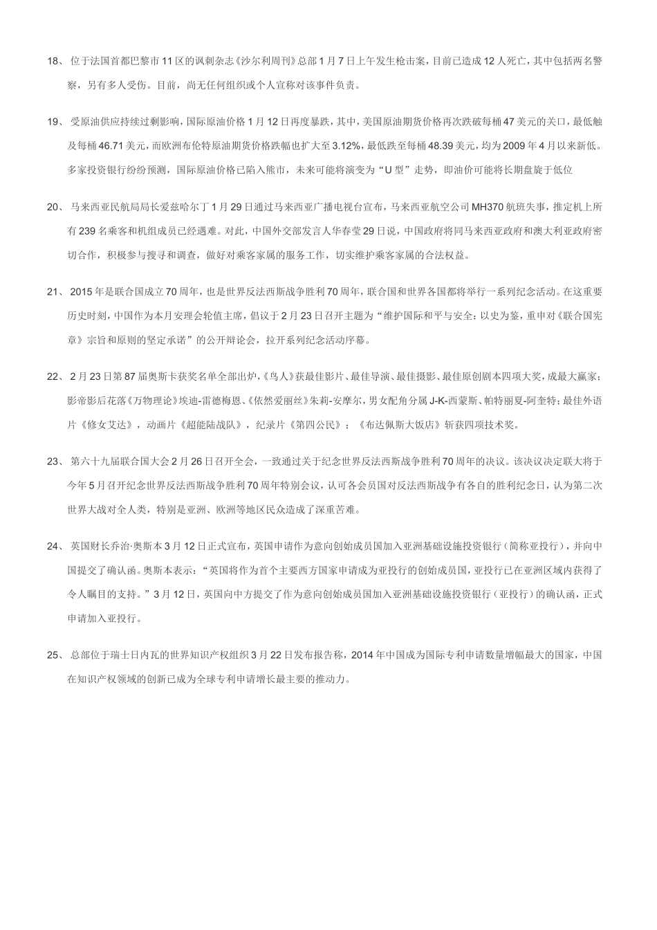 2015年时事政治（国际）_第3页