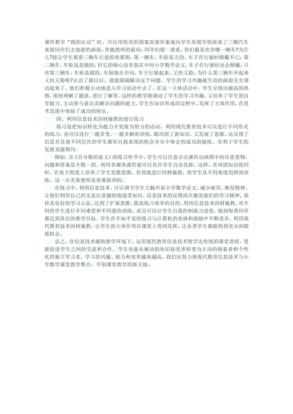 多媒体教学提高小学数学课堂教学效率x8_第2页