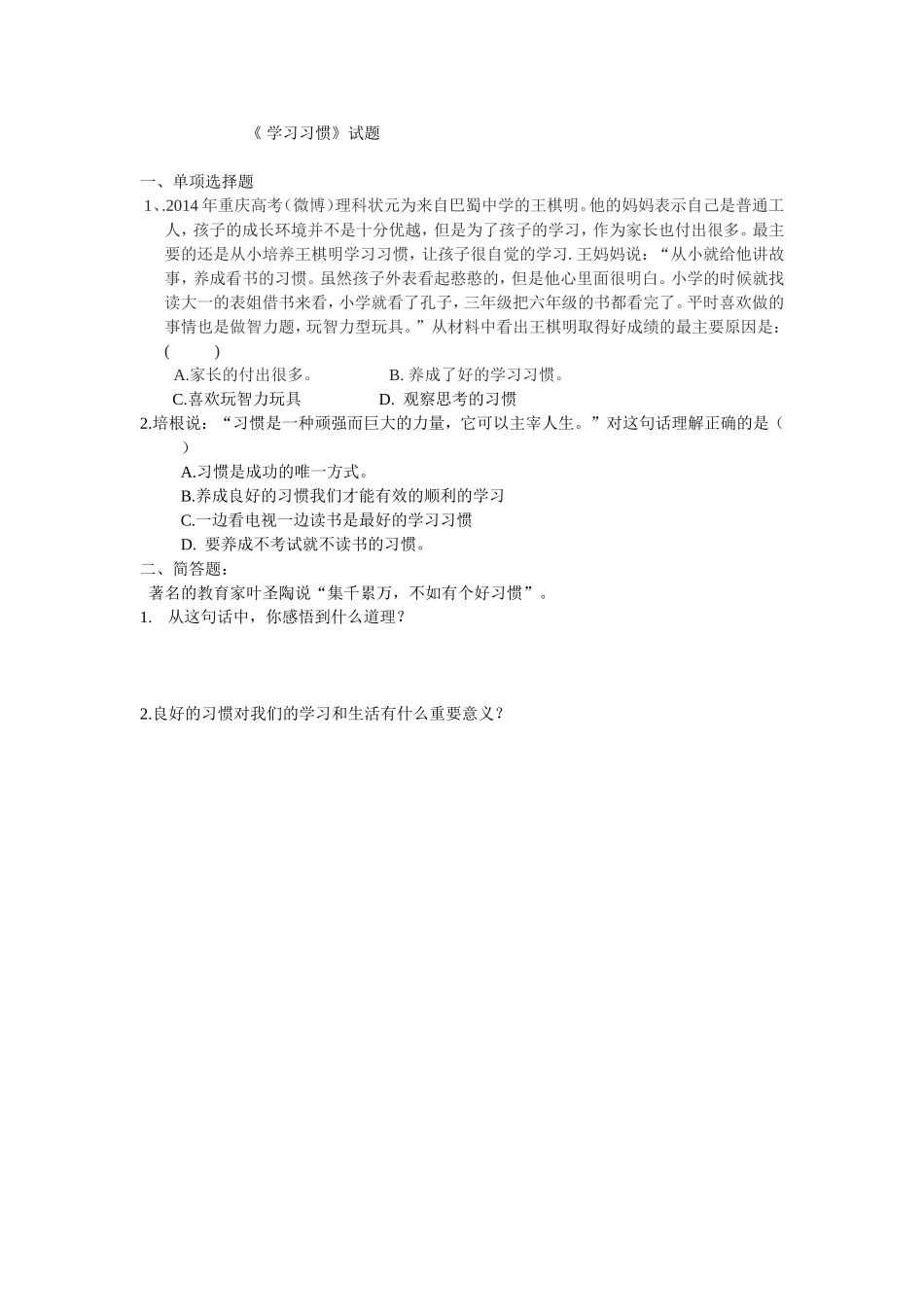 学习习惯练习_第1页