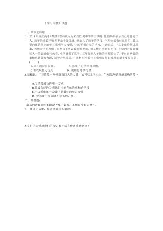学习习惯练习
