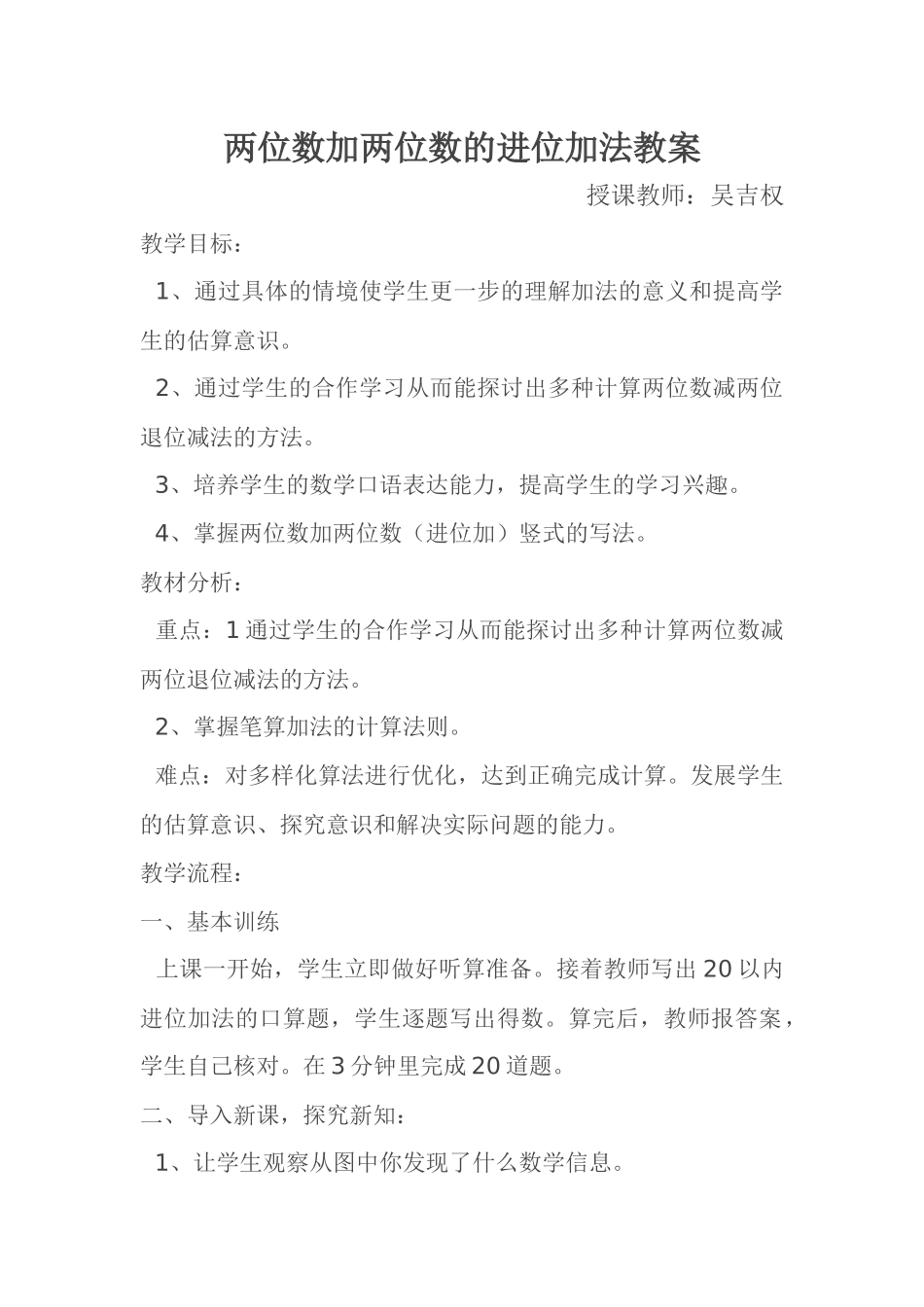 两位数加两位数的进位加法教案_第1页