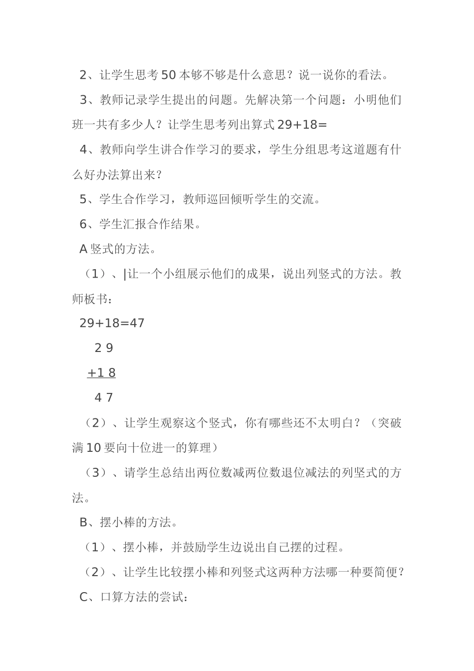 两位数加两位数的进位加法教案_第2页