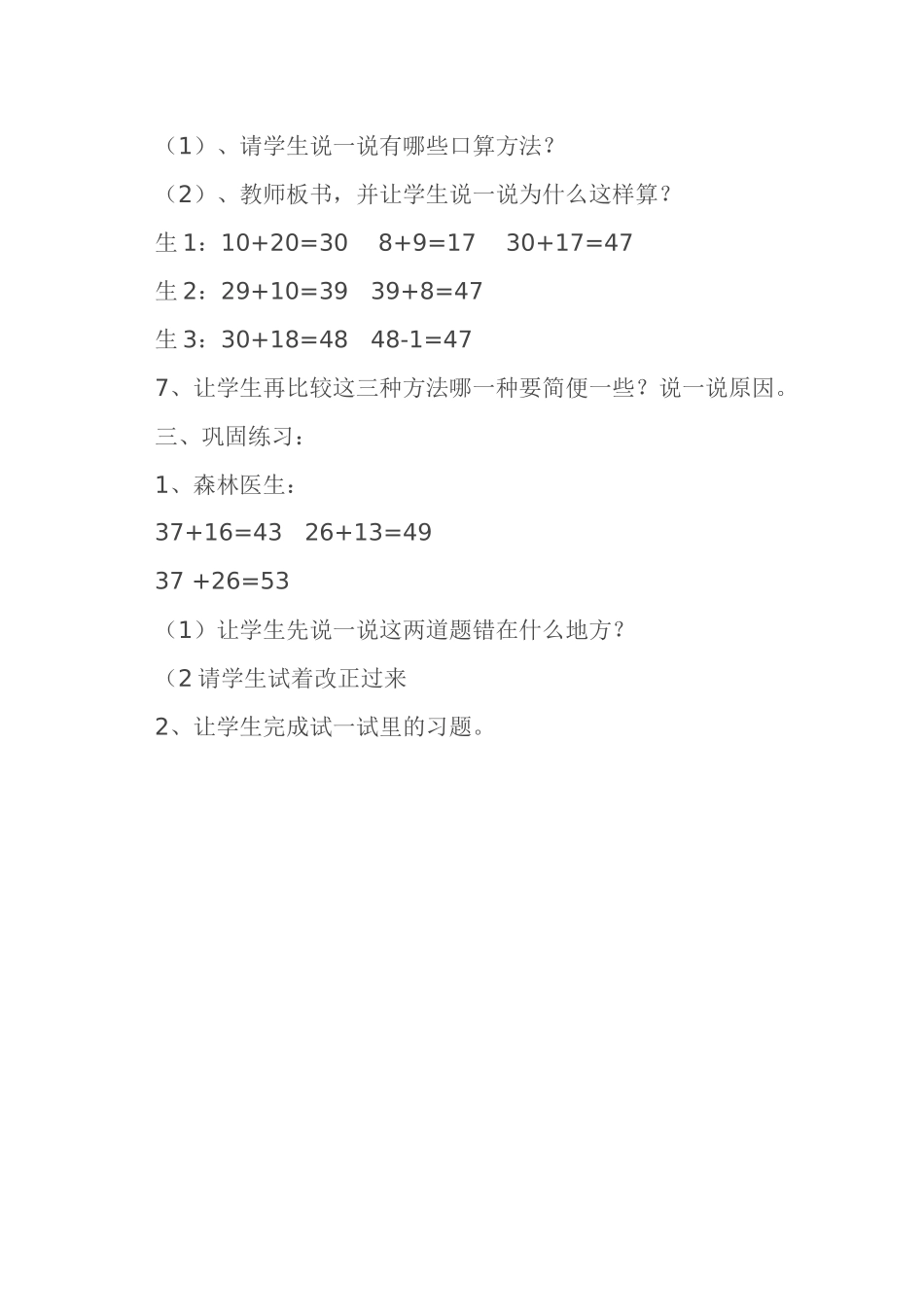 两位数加两位数的进位加法教案_第3页