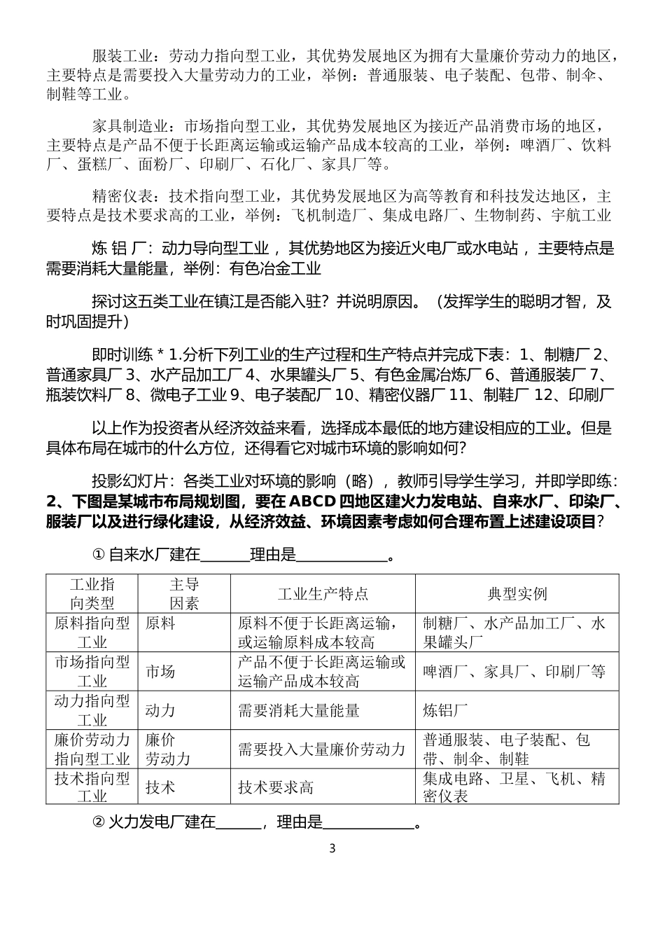 工业生产与地理环境教学设计_第3页