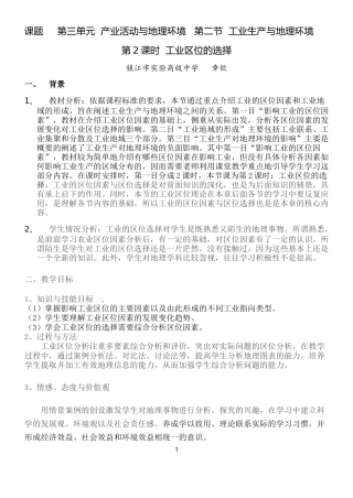 工业生产与地理环境教学设计