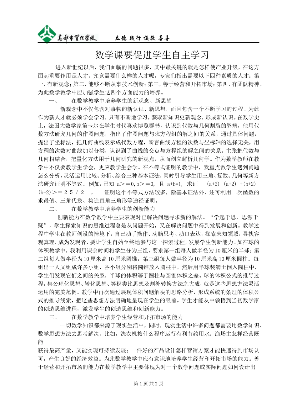 数学课要促进学生自主学习_第1页
