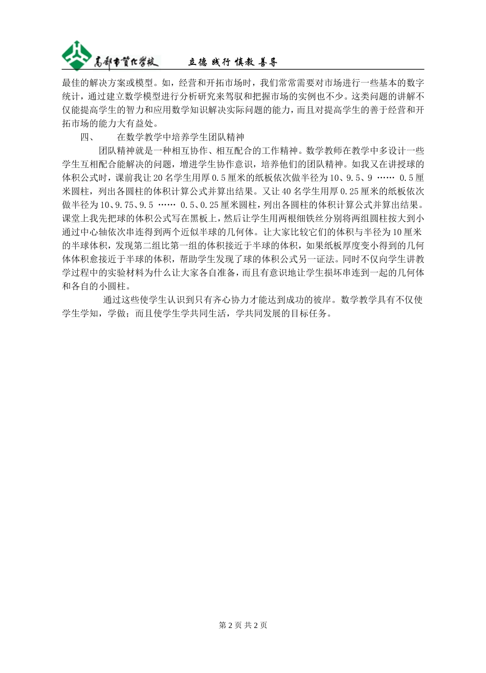 数学课要促进学生自主学习_第2页