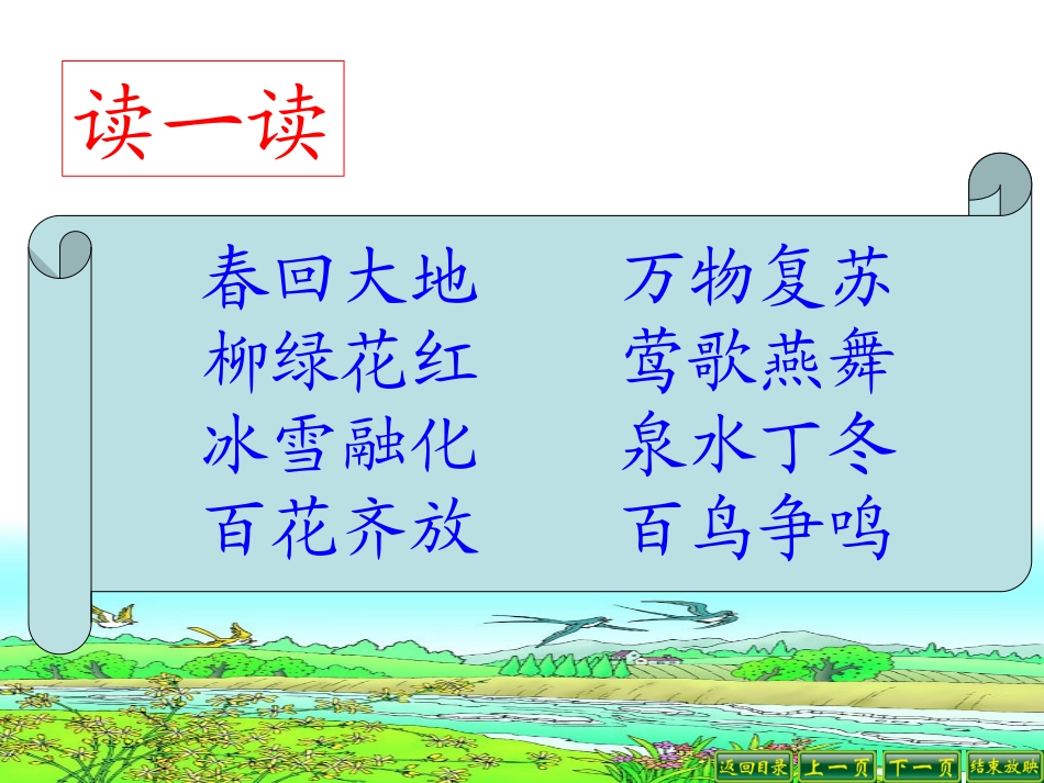 识字1 (7)_第2页