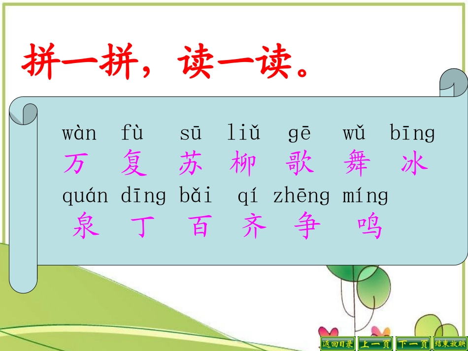 识字1 (7)_第3页