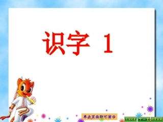 识字1 (7)