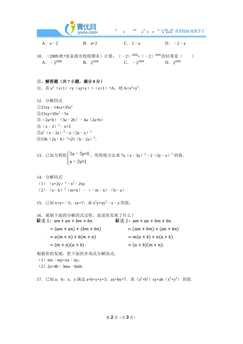 新人教版八年级上册《第14章+整式的乘除及因式分解》2013年同步练习卷c（15）_第2页