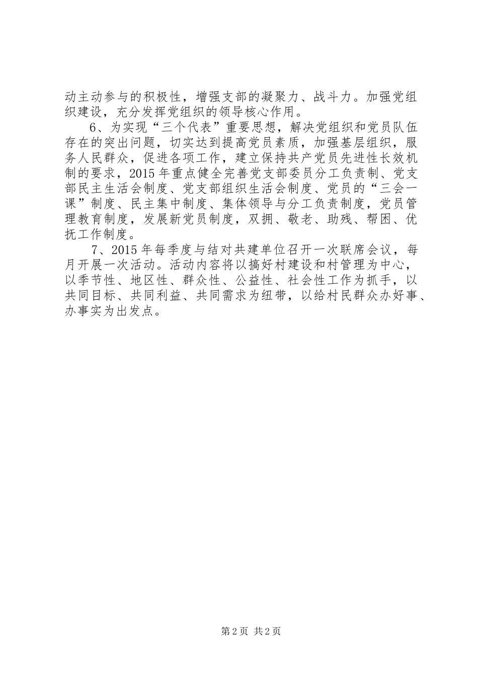 农村党支部年度党建工作计划 _第2页