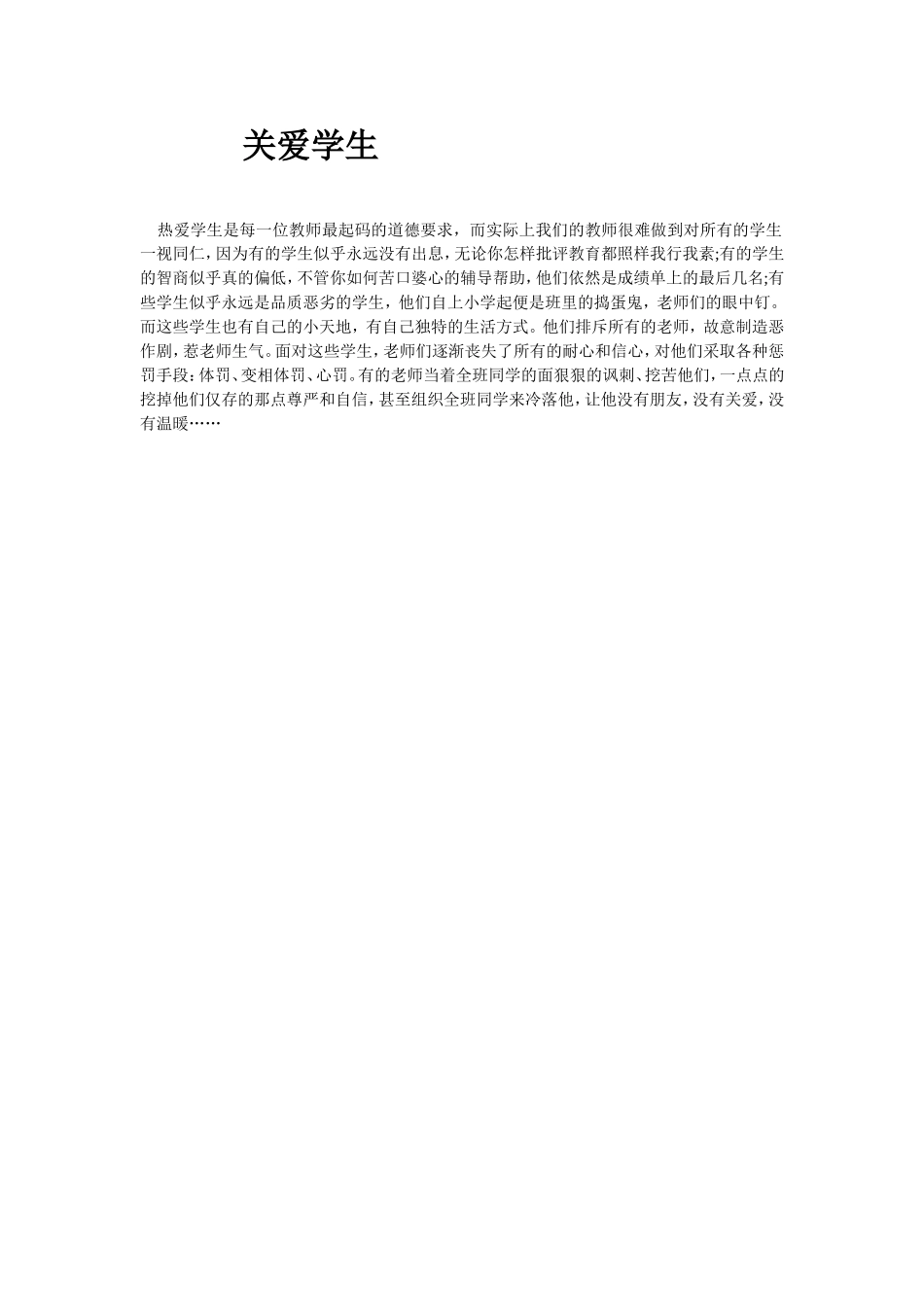 关爱学生心得体会_第1页