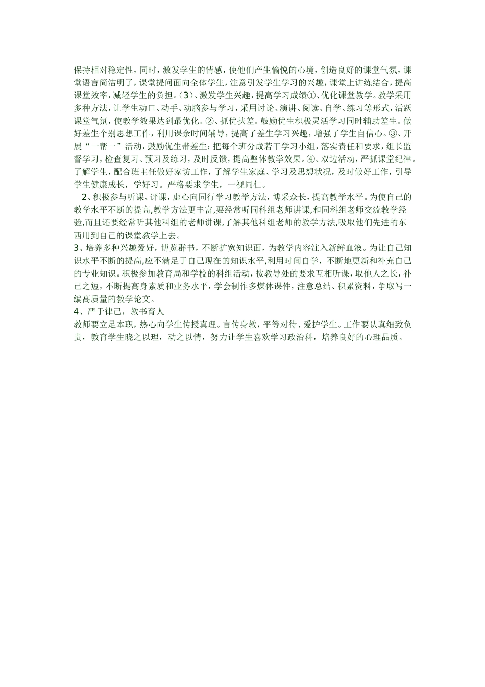 教科版八年级思想品德上册教学工作计划_第2页