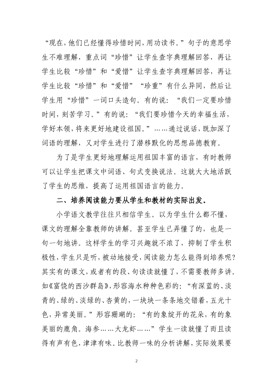 利用固定程序复习，加强阅读_第2页