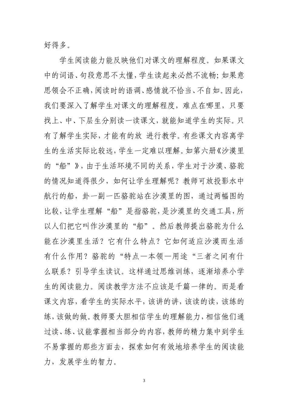 利用固定程序复习，加强阅读_第3页