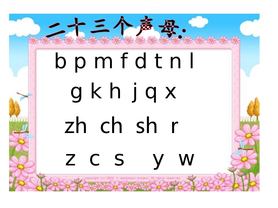 一年级拼音总复习PPT果件_第1页