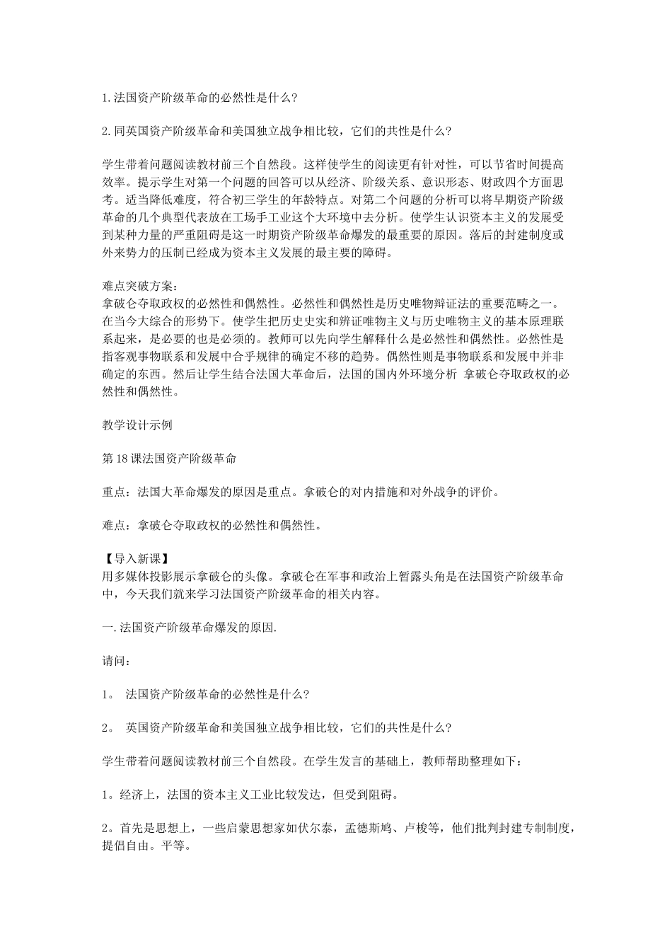 法国资产阶级革命_第2页