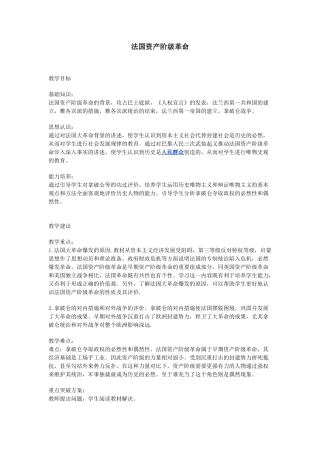 法国资产阶级革命