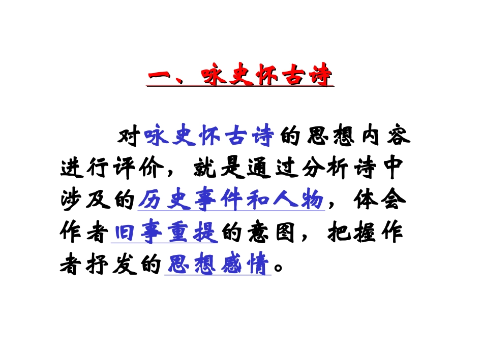 古诗题材类型——优秀实用_第3页
