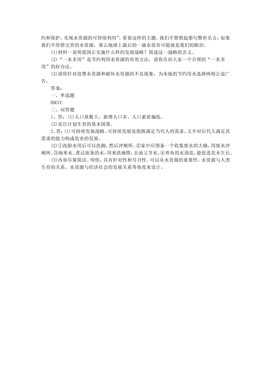 《第5课-树立科学发展观》同步练习2_第2页