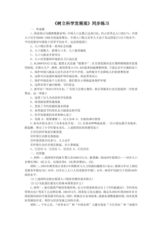 《第5课-树立科学发展观》同步练习2