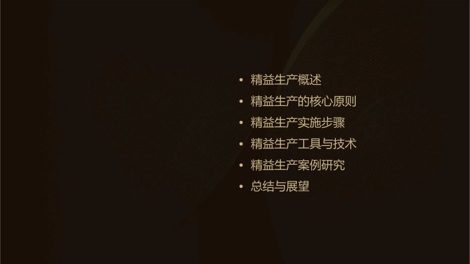 供应链生产管理之精益生产课件1_第2页