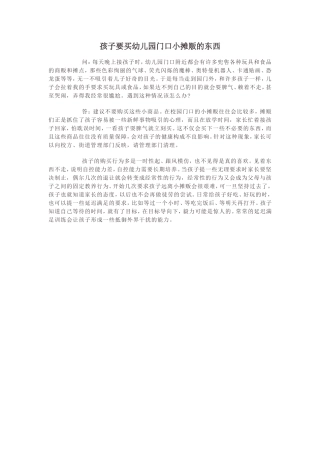 孩子要买幼儿园门口小摊贩的东西