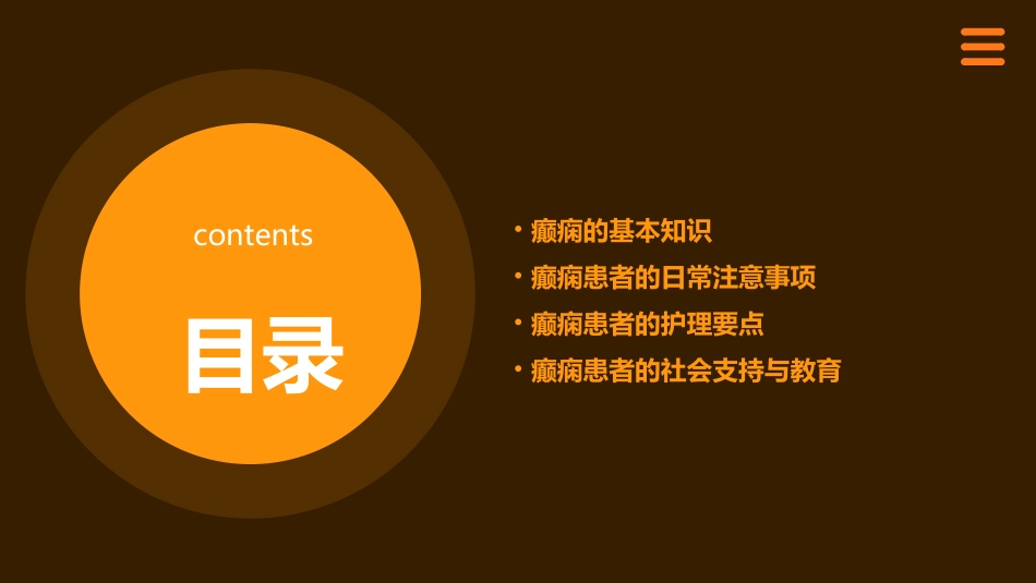 癫痫患者日常注意事项与护理_第2页