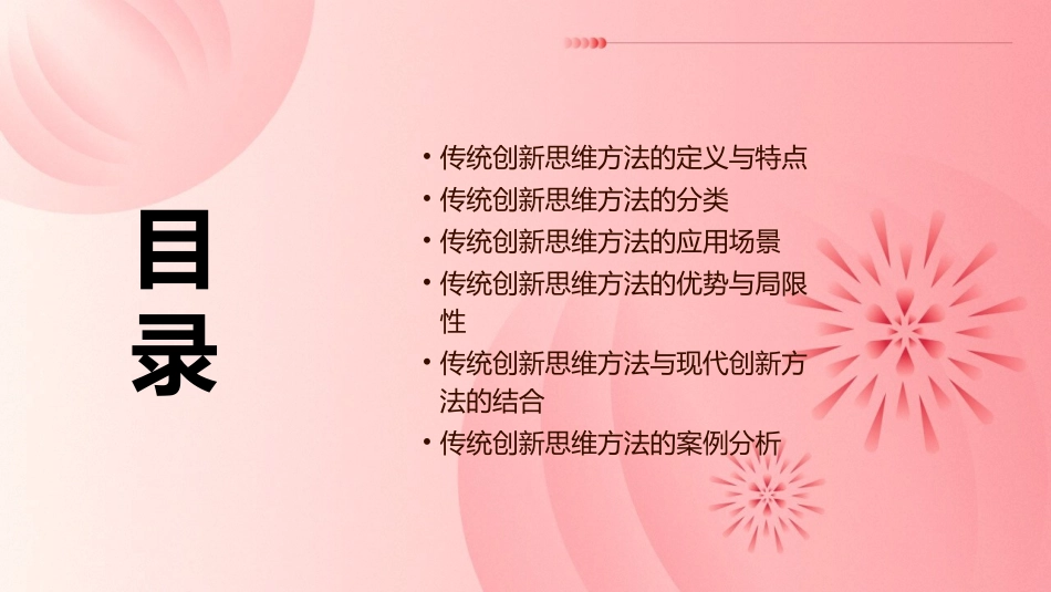 传统创新思维方法概述课件_第2页