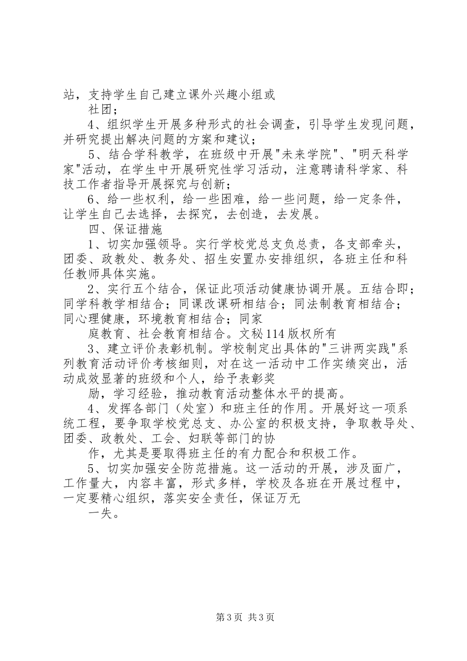 学校开展三讲两实践系列教育活动工作计划 _第3页