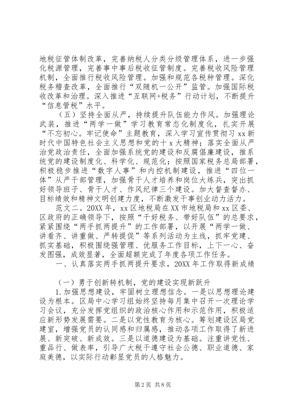 地税201X年度工作计划_第2页