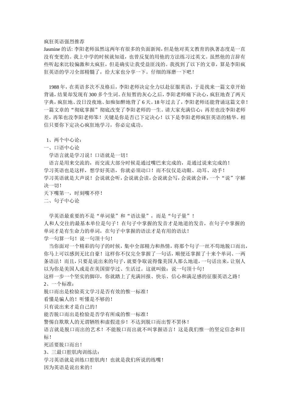 疯狂英语强烈推荐_第1页