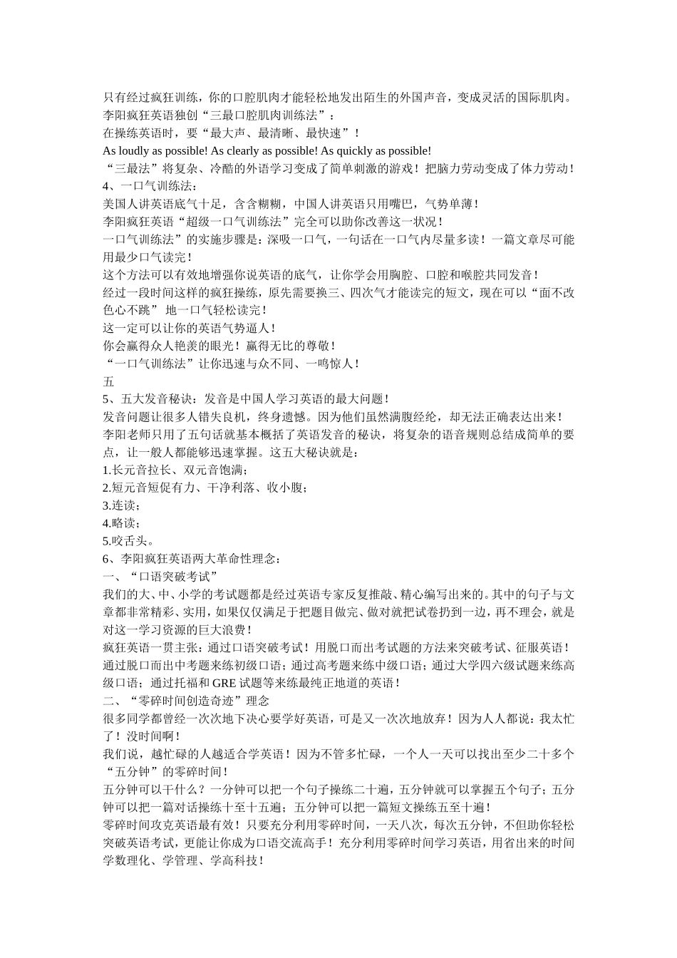 疯狂英语强烈推荐_第2页