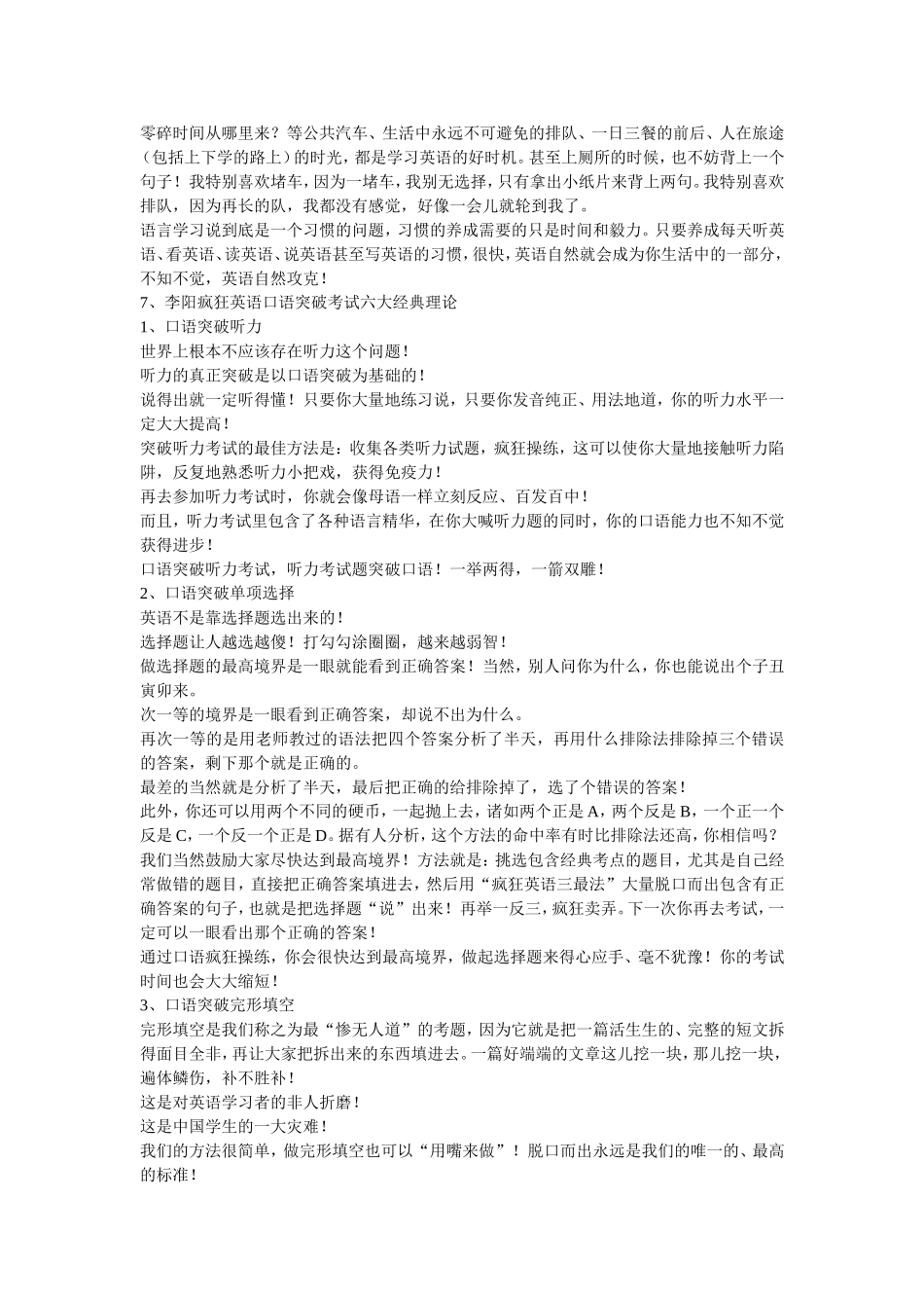 疯狂英语强烈推荐_第3页