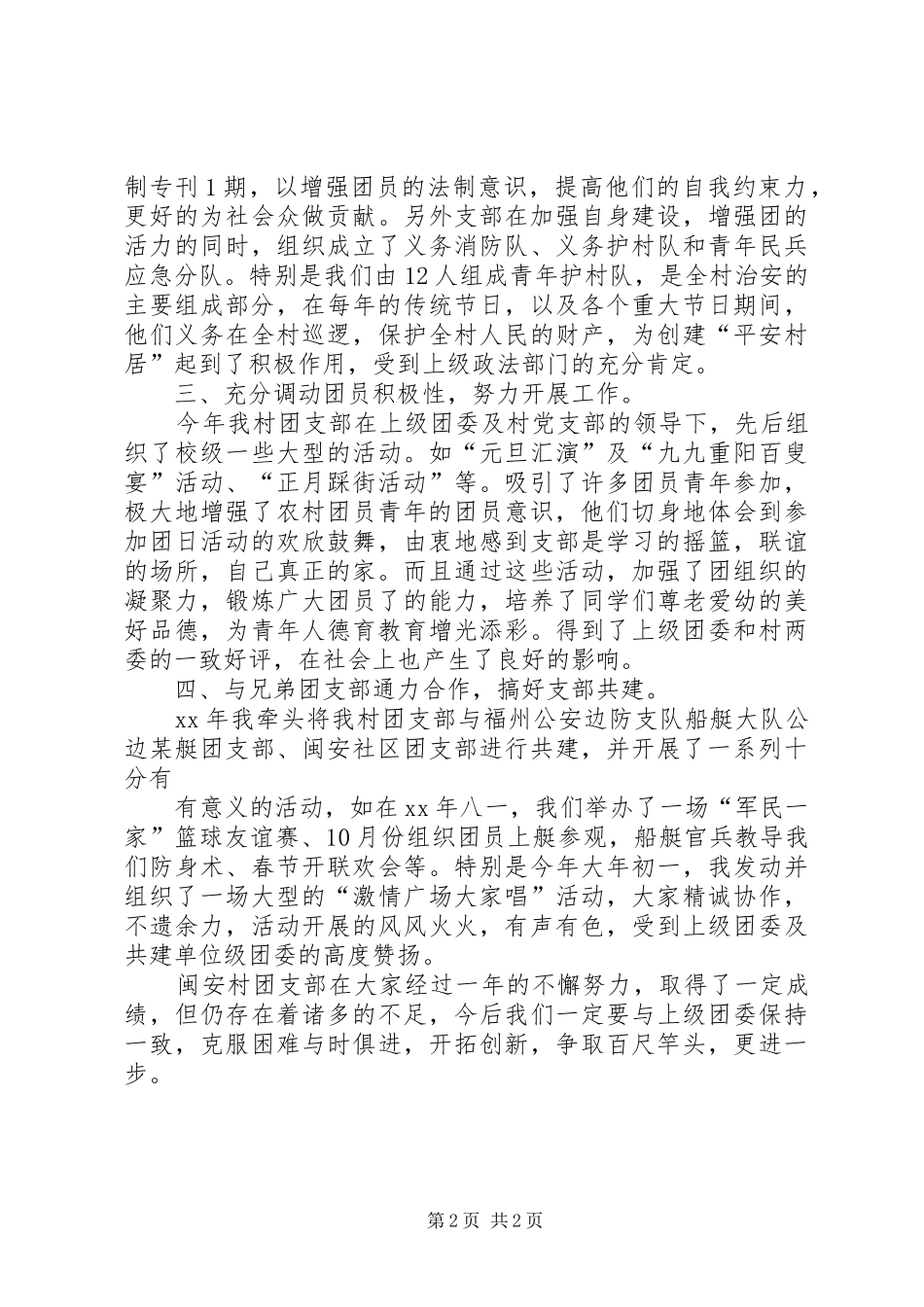 村团支部书记工作计划范文 _第2页