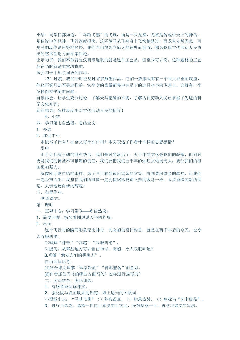 《天马》教学设计_第2页
