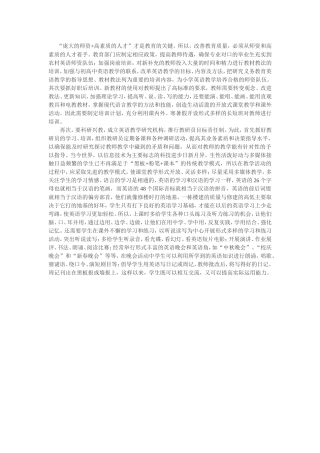 如何搞好农村英语教学