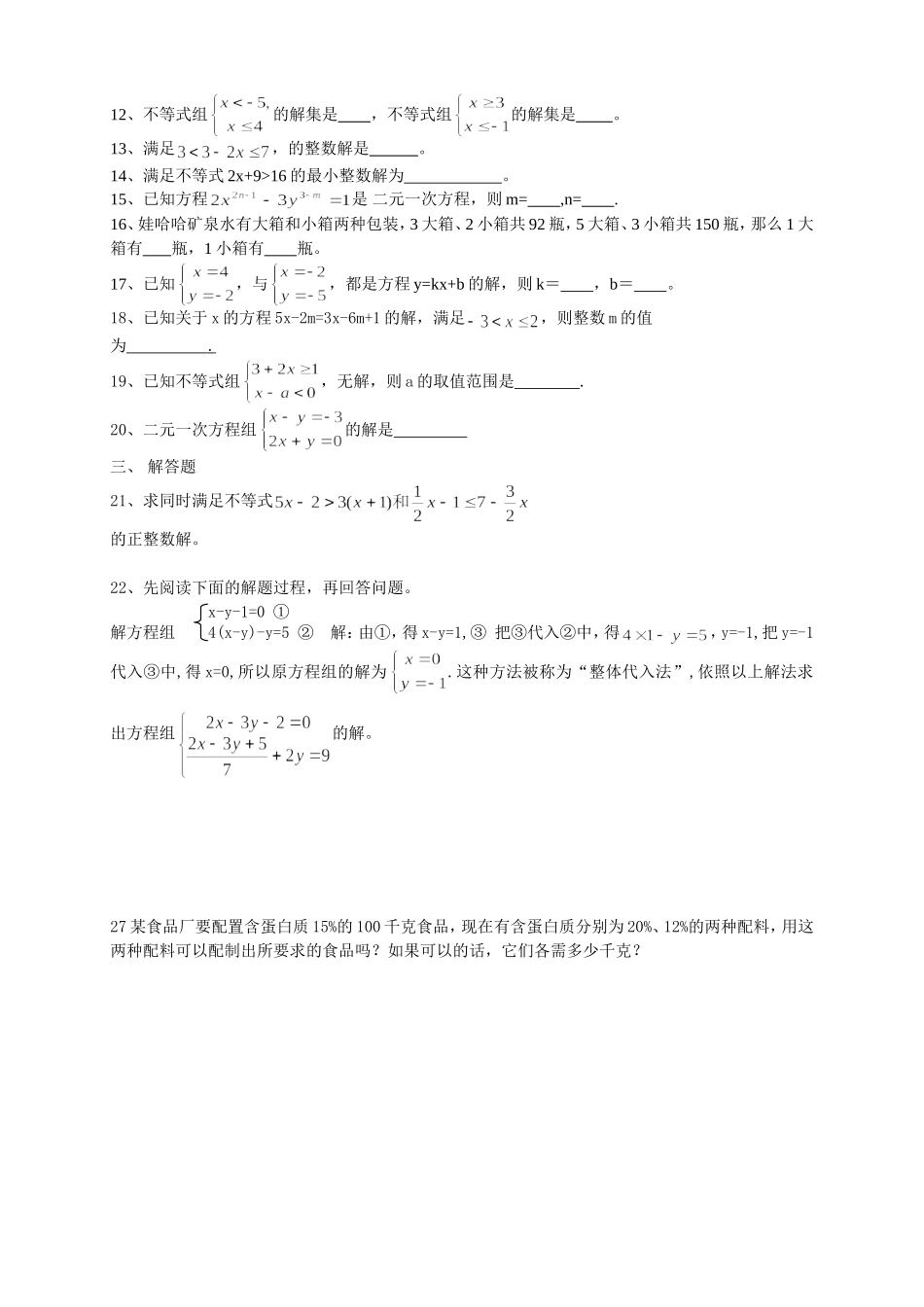 初一数学第一次月考试卷_第2页