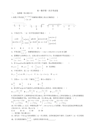 初一数学第一次月考试卷