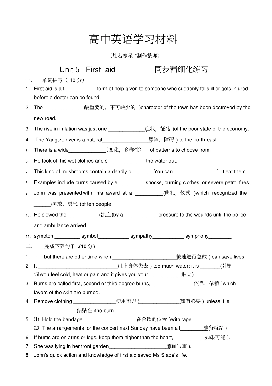 人教版高中英语必修五Unit5Firstaid同步精细化练习_第1页