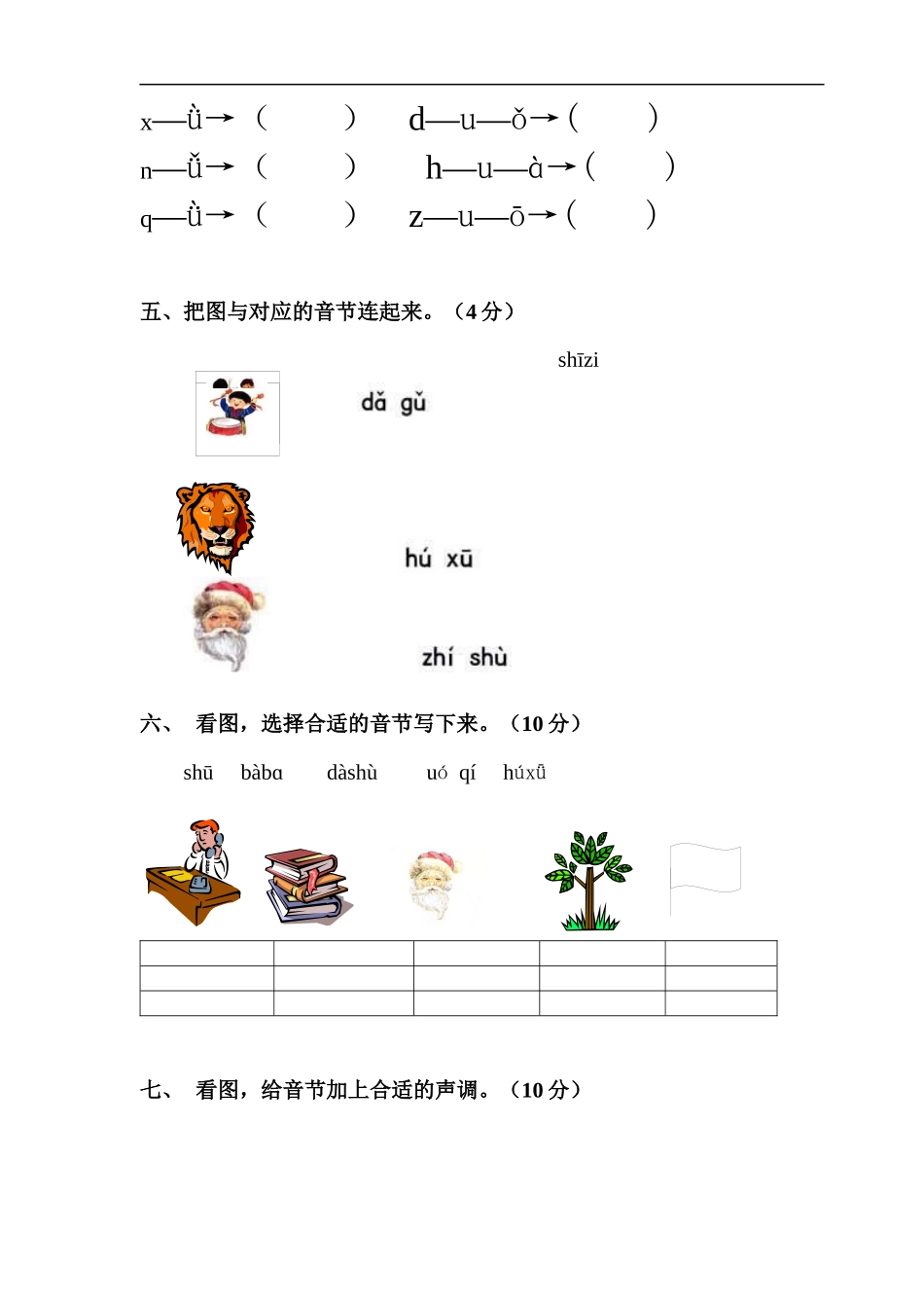 一年级汉语拼音基础综合练习2_第2页