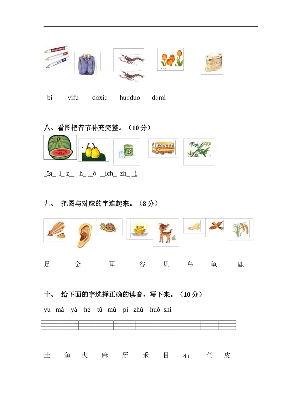 一年级汉语拼音基础综合练习2_第3页