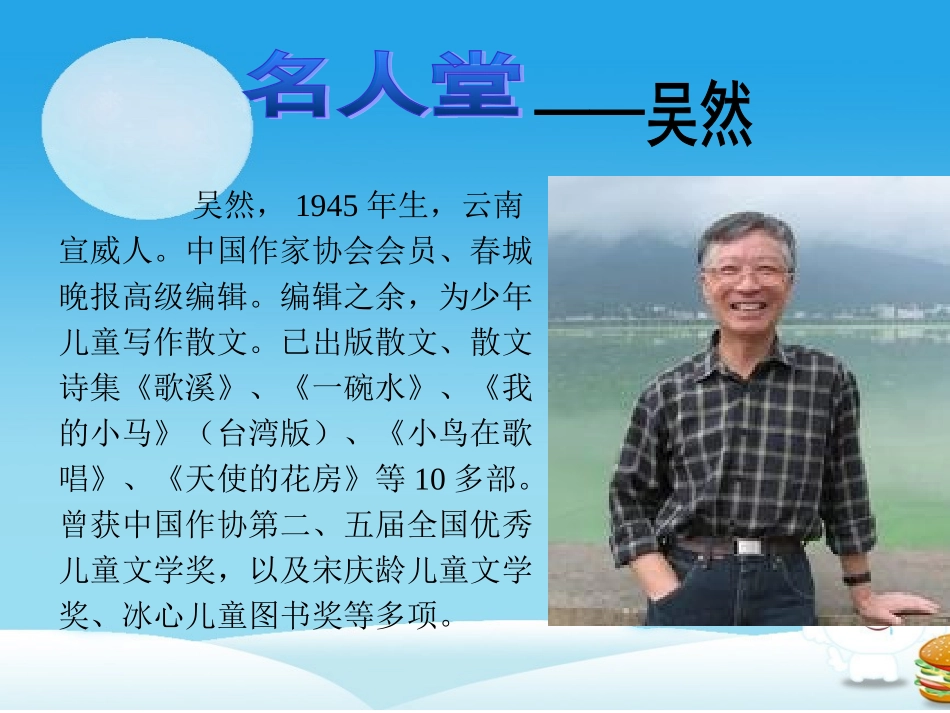 《走月亮》课件_第2页