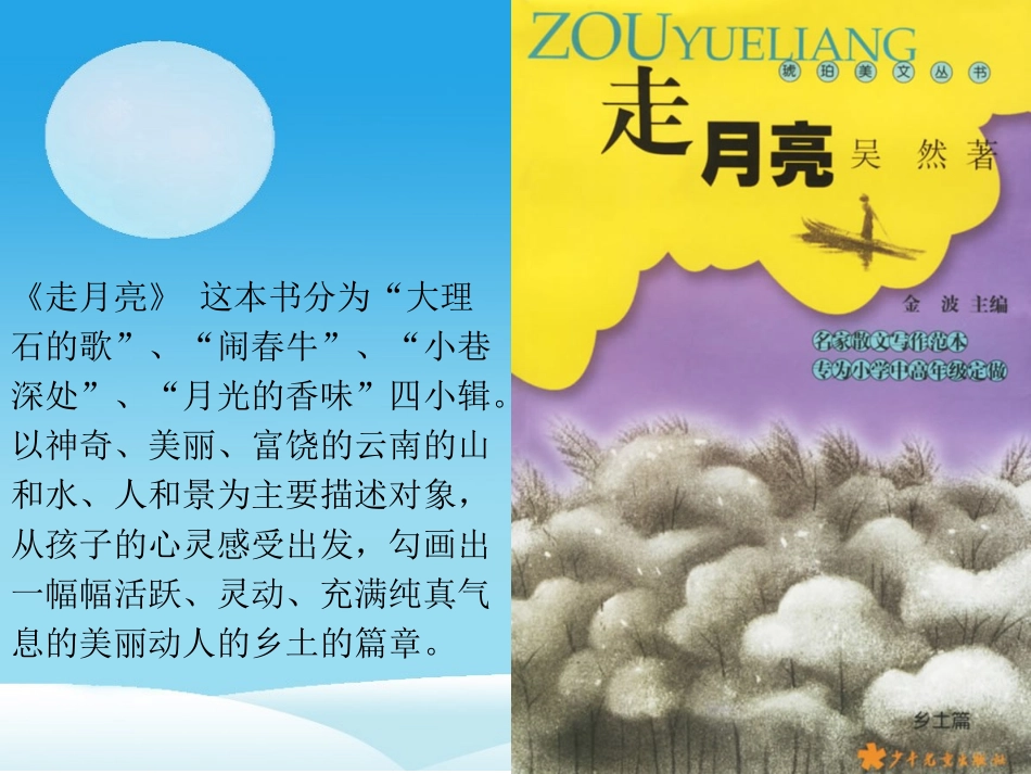 《走月亮》课件_第3页