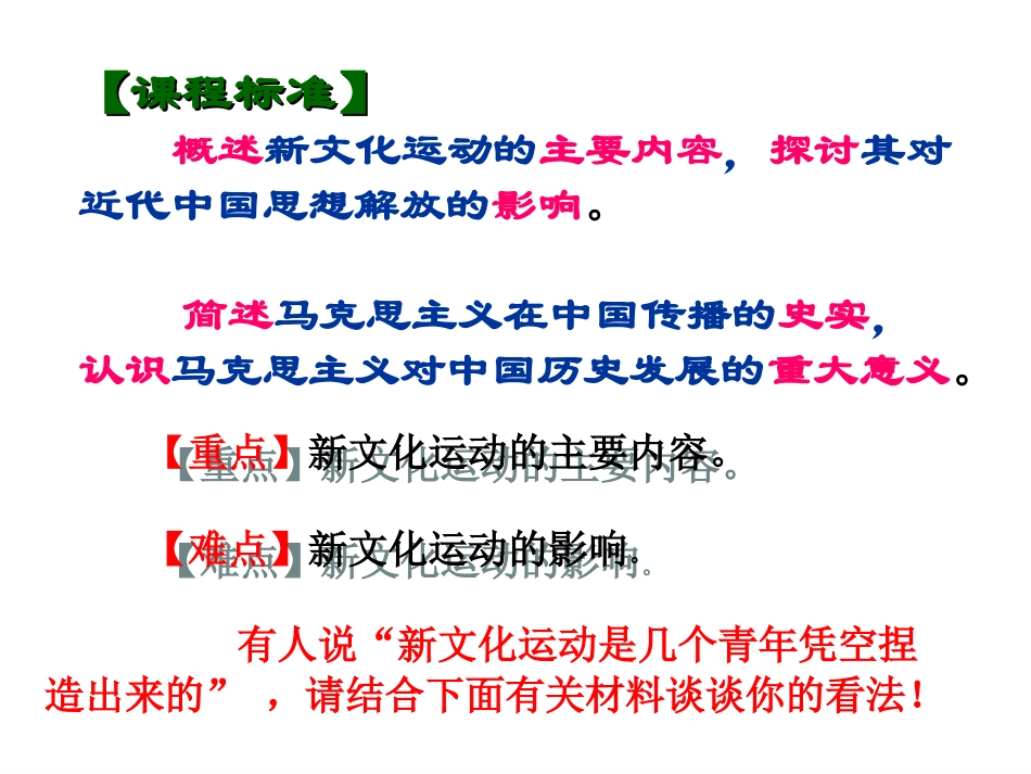 【ks5u参赛课件】历史：52《新文化运动与马克思主义的传播》（新人教版必修3）_第3页