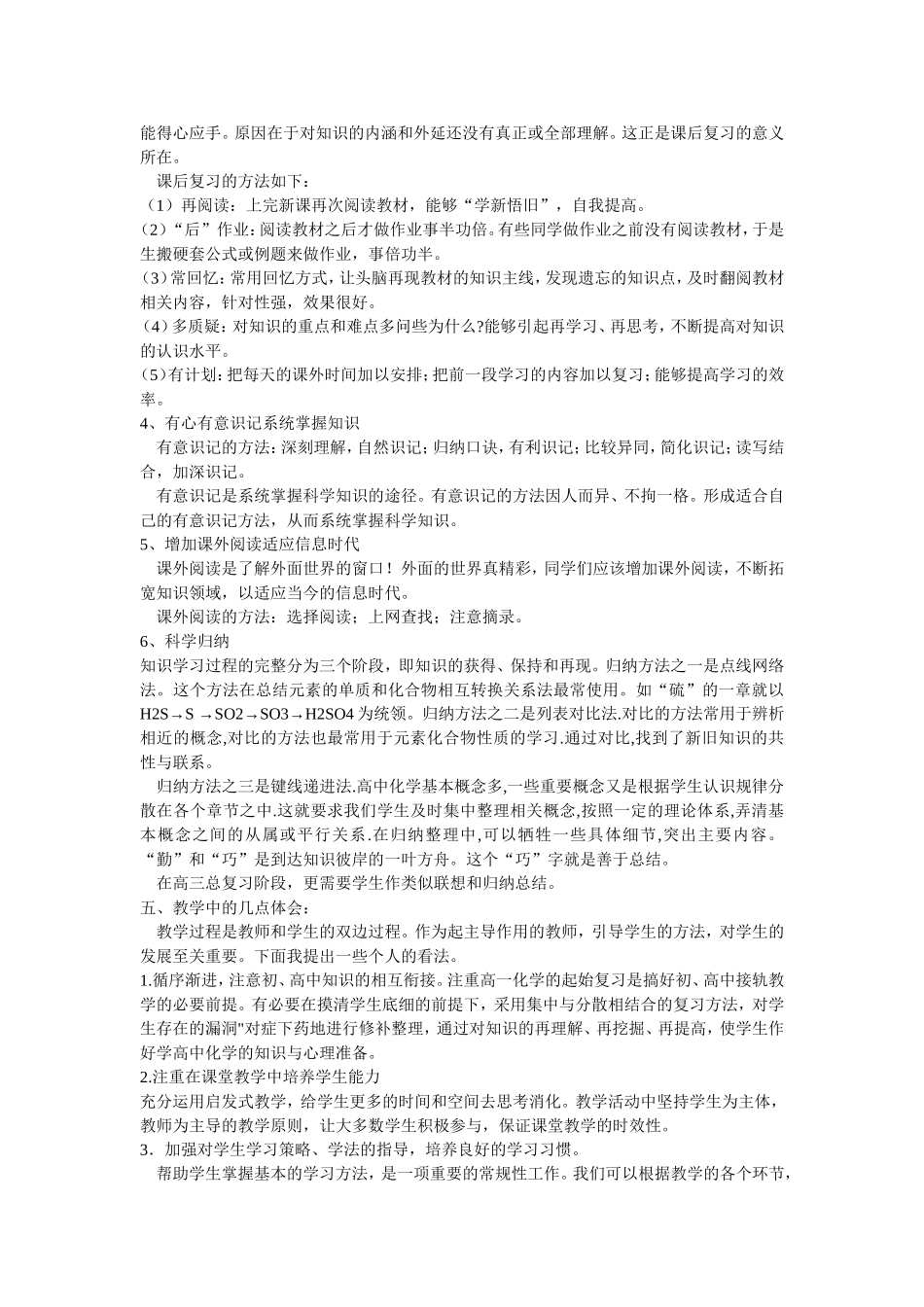 怎样上好高中化学课_第3页
